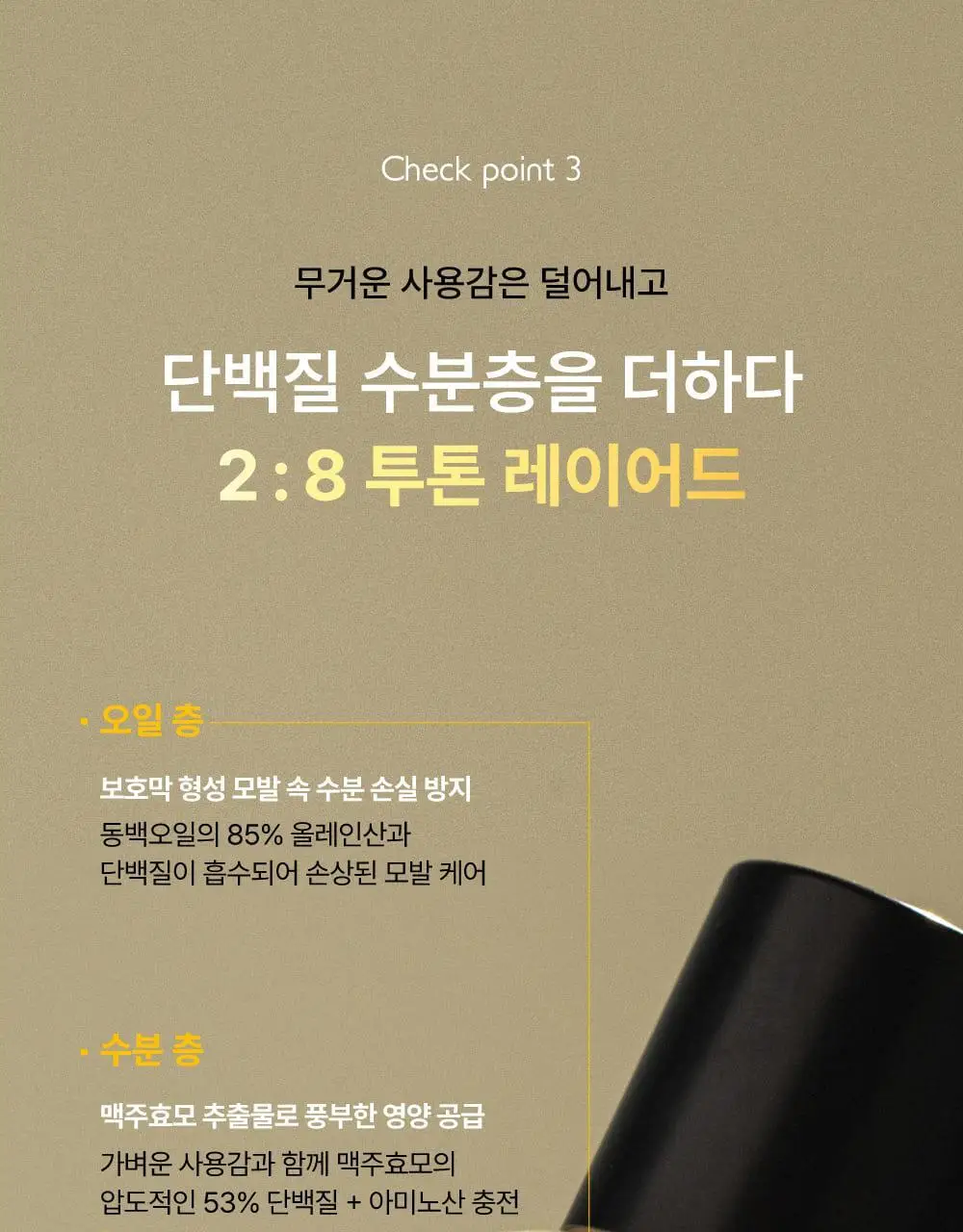 [끈적임제로/열보호] 애쉬로렌 제주 동백오일 헤어에센스 80ml 상세페이지 25